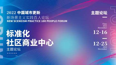 模糊特效科技感配色文旅地产沙龙论坛展_源文件下载_PSD格式_4724X2657像素-渐变,蓝色,线条,科技,沙龙,论坛,会议,房地产,活动展板,背景板-作品编号:2023042410591553-素材库-www.sucai1.cn