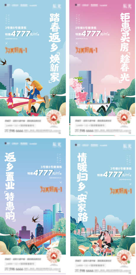 全民营销清明节插画系列海报_源文件下载_2509X5079像素-系列,小清新,插画,返乡,踏青,价值点,清明节,营销,全民,房地产,海报-作品编号:2023042410162198-素材库-www.sucai1.cn