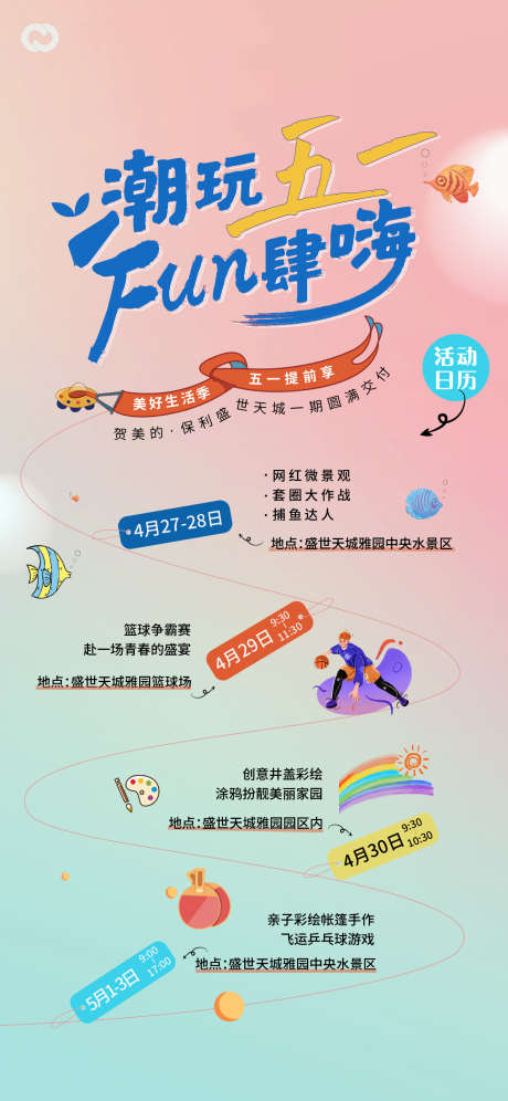 活动流程创意点海报_源文件下载_AI格式_1248X2702像素-活动,五一,潮玩,海报,创意点,,,流程-作品编号:2023042411498827-素材库-www.sucai1.cn