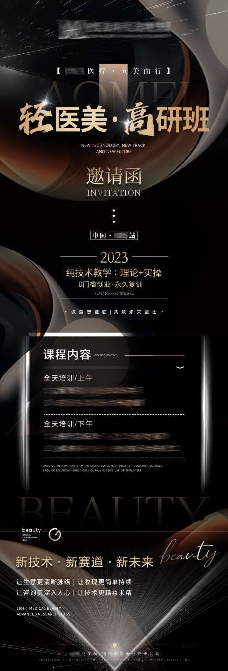 轻医美高研班邀请函长图_源文件下载_PSD格式_2000X5872像素-质感,课程,培训,招商,邀请函,医美,长图,海报-作品编号:2023042708538614-素材库-www.sucai1.cn