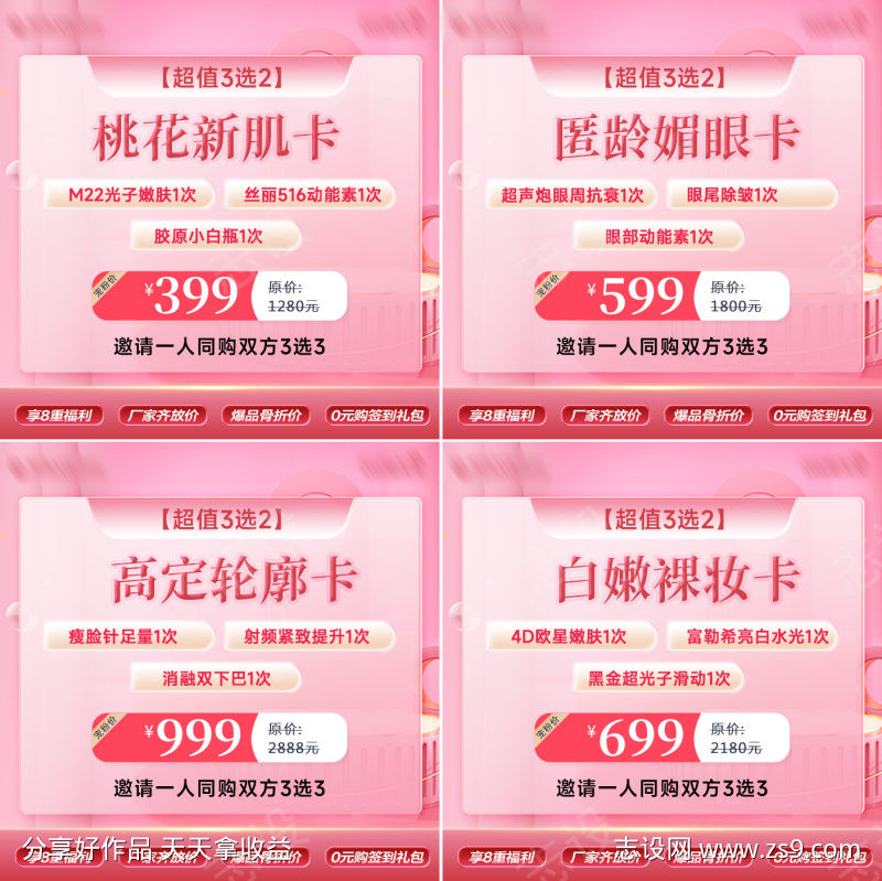 医美产品头图banner