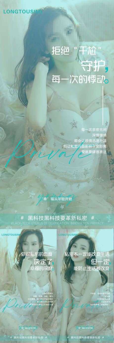 医美私密护养_源文件下载_PSD格式_1419X2833像素-海报,美女,黑科技,守护,妇科,女性,生殖,养护,私密,医美-作品编号:2023042817509628-素材库-www.sucai1.cn