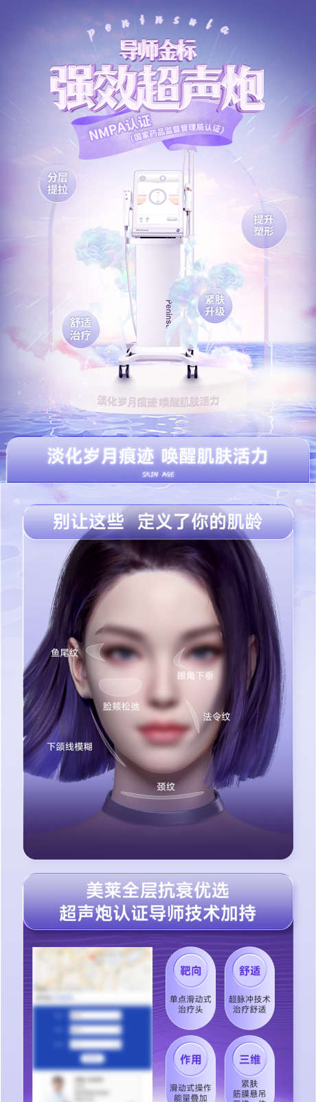 医美仪器超声炮详情页长图_源文件下载_PSD格式_750X9760像素-超声炮,仪器,医美,淘宝详情页,电商详情页-作品编号:2023042809421647-志设-zs9.com