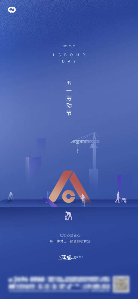 五一劳动节海报_源文件下载_1181X2555像素-海报,劳动节,海报,,五一,,建筑,,,简约-作品编号:2023042821515945-素材库-www.sucai1.cn