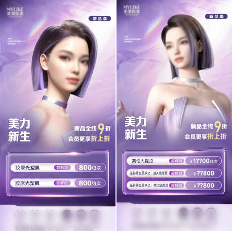 医美整形创意海报_源文件下载_PSD格式_1080X4345像素-促销,优惠,发布,新品,人物,整形,医美,海报-作品编号:2023042814409539-志设-zs9.com