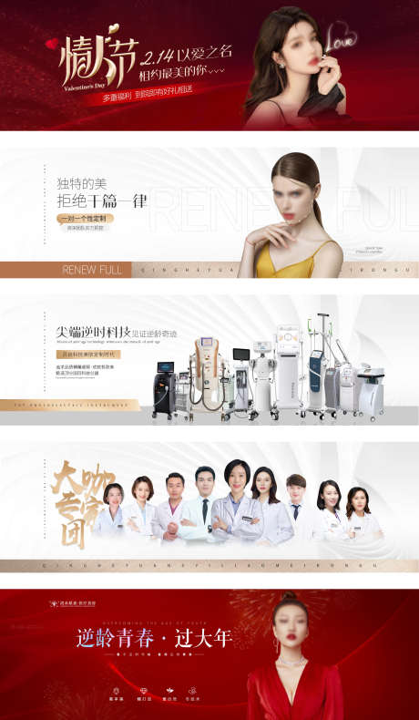 医美网站banner_源文件下载_PSD格式_2826X4854像素-仪器,团队,专家,情人节,医美,轮播图,banner,淘宝海报,电商海报-作品编号:2023042910052243-素材库-www.sucai1.cn