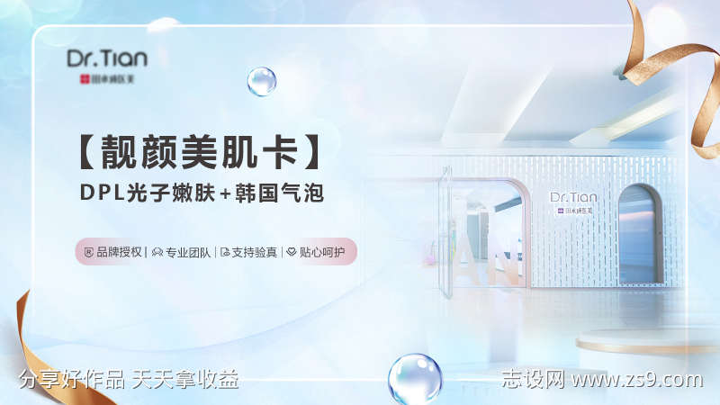 医美线上头图banner