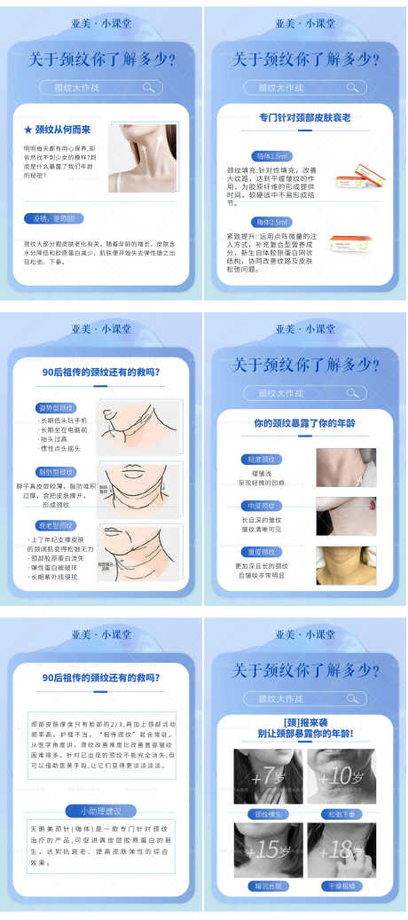 医美科普小知识系列_源文件下载_PSD格式_2000X4509像素-小知识,科普,颈纹,医美,展板,海报-作品编号:2023050107092059-素材库-www.sucai1.cn