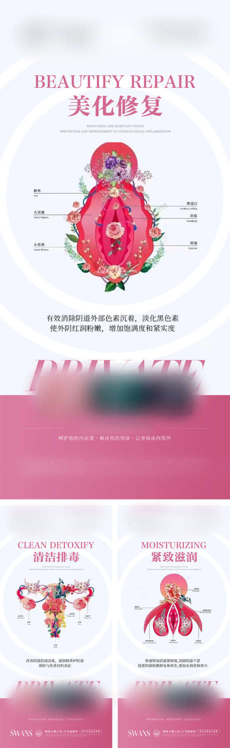 医美私护系列_源文件下载_PSD格式_750X2431像素-修复,紧致,排毒,清洁,整形,私密,医美,海报-作品编号:2023050107024997-素材库-www.sucai1.cn