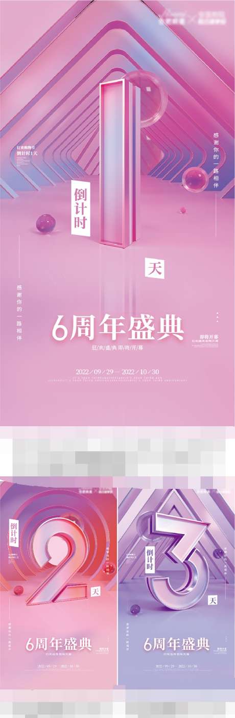 医美整形粉紫色倒计时_源文件下载_PSD格式_750X2291像素-数字,C4D,立体,盛典,周年庆,整形,医美,倒计时,海报-作品编号:2023050217028702-志设-zs9.com