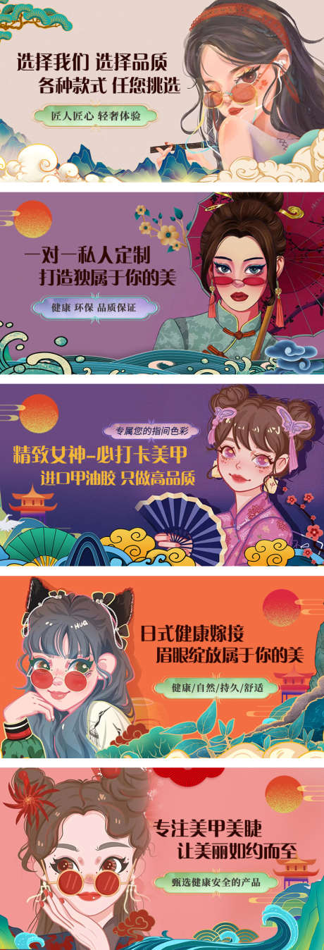 插画美甲美睫banner_源文件下载_PSD格式_800X2344像素-插画,国潮,美睫,美甲,医美,banner,淘宝海报,电商海报-作品编号:2023050208385112-素材库-www.sucai1.cn