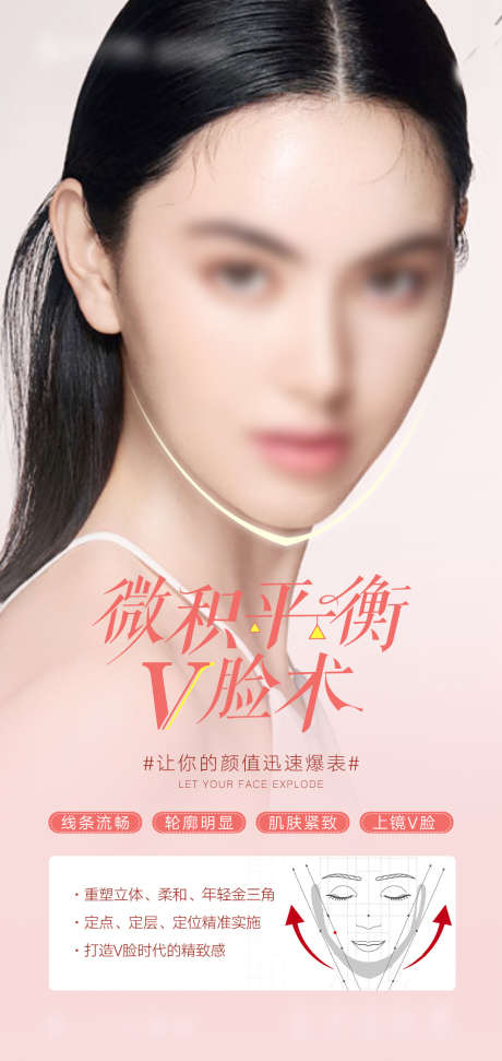 医美面部瘦脸海报_源文件下载_PSD格式_1080X2280像素-人物,V脸,科普,吸脂,瘦脸,面部,医美,海报-作品编号:2023050310296736-素材库-www.sucai1.cn