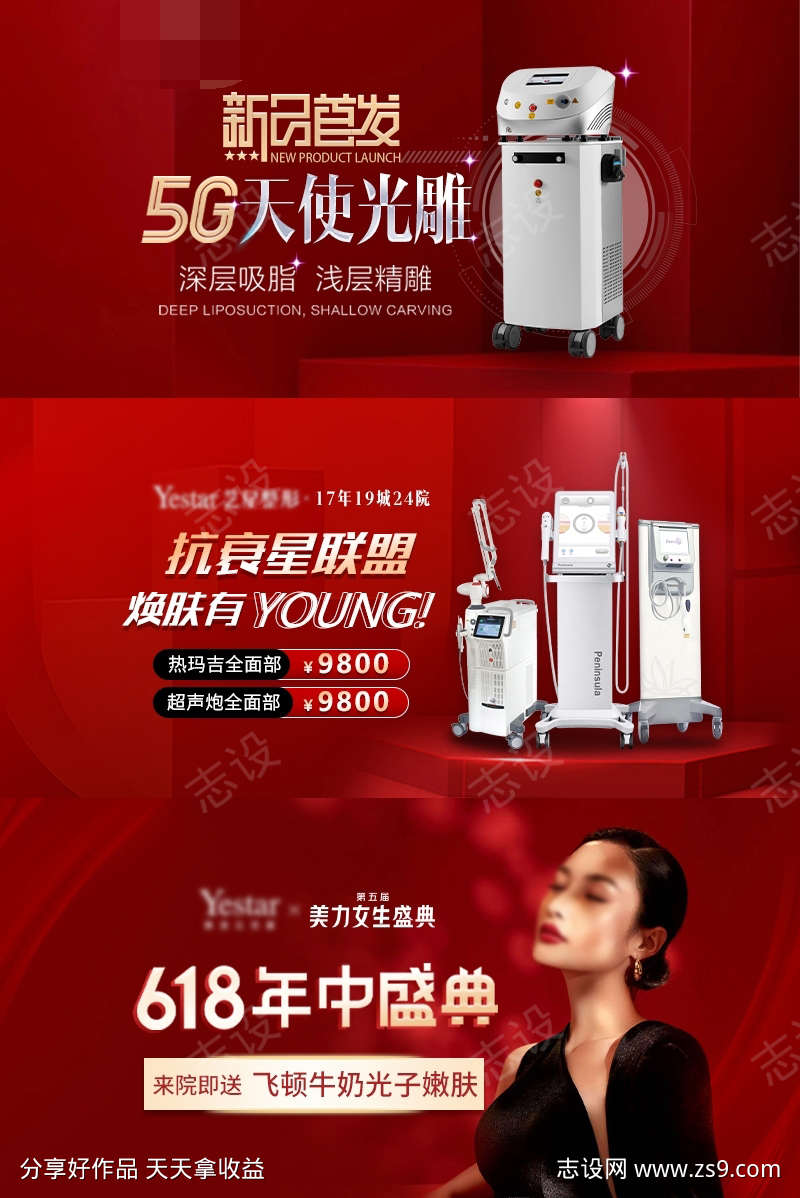 医美抗衰5G天使光雕活动banner