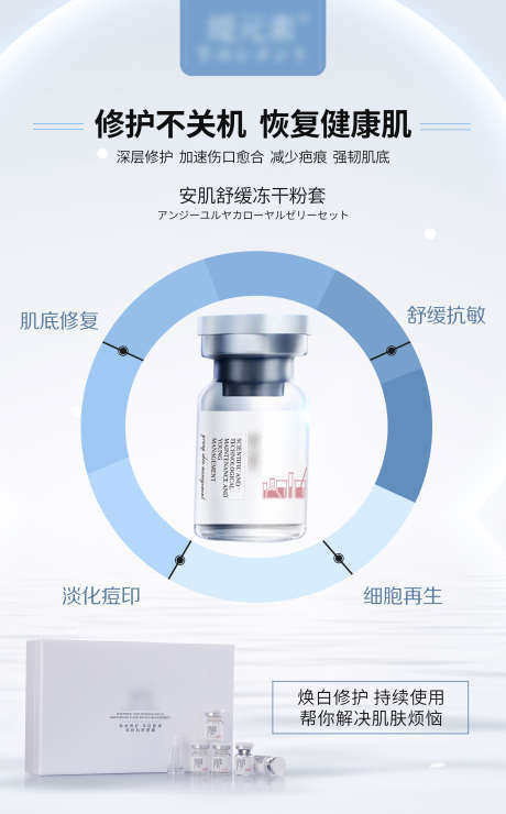修复冻干粉海报_源文件下载_PSD格式_2000X3216像素-宣传,修复,冻干粉,化妆品,护肤品,美容,医美,海报-作品编号:2023050410308097-志设-zs9.com