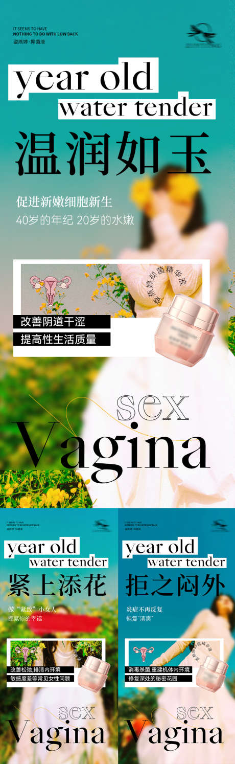 私护_源文件下载_PSD格式_1080X3507像素-医美,微商,妇科,护理,抗衰,健康,女性,私密,私护-作品编号:2023050408409756-志设-zs9.com