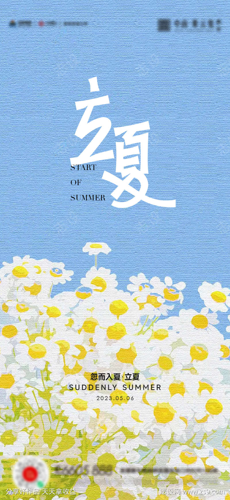 立夏夏至小满海报