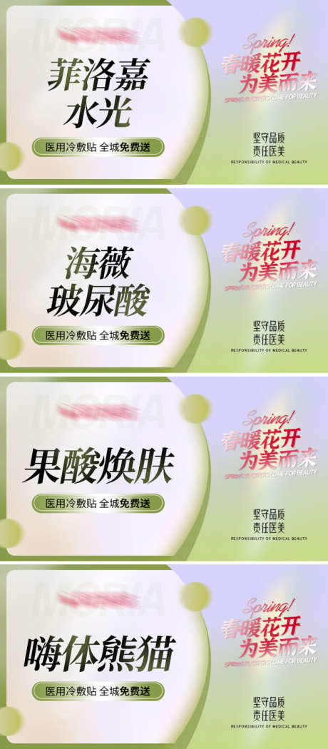 医美banner_源文件下载_PSD格式_750X1712像素-清新,春季,头图,整形,医美,banner,电商海报-作品编号:2023050410162241-素材库-www.sucai1.cn