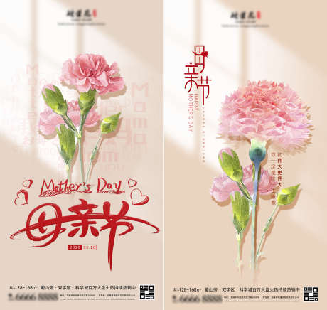 母亲节手绘鲜花海报_源文件下载_PSD格式_1666X6425像素-节日,祝福,母爱,温馨,鲜花,康乃馨,母亲节,公历节日,简约,海报,房地产-作品编号:2023050414188416-素材库-www.sucai1.cn