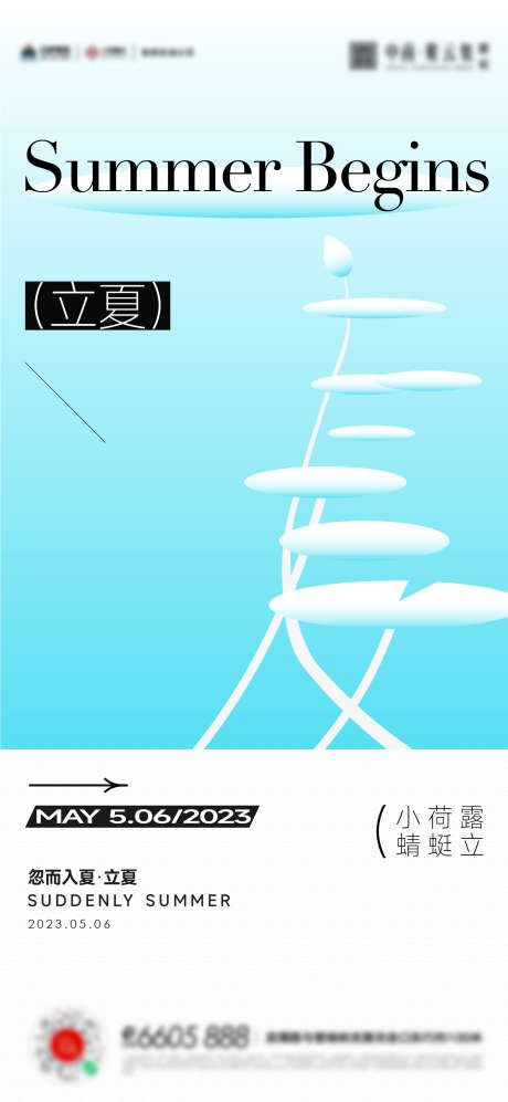 立夏夏至小满海报_源文件下载_AI格式_1501X3252像素-小满海报,立夏,夏至-作品编号:2023050515038867-素材库-www.sucai1.cn