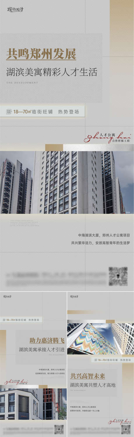 地产公寓价值点系列_源文件下载_1219X3959像素-人才引进,公寓,系列,价值点,高级灰,高端,品质,海报,地产-作品编号:2023050421071655-志设-zs9.com