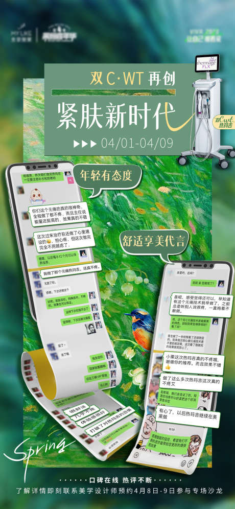 手机微信聊天反馈海报_源文件下载_PSD格式_1125X2436像素-气泡,对话,反馈,手机,热玛吉仪器,绿色,艺术,油画,医美,海报-作品编号:2023050511076101-素材库-www.sucai1.cn