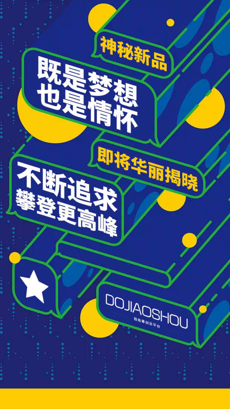 新品发布扁平化微商圈图海报_源文件下载_PSD格式_1080X1920像素-发布,新品,新品发布,造势,招商,轻奢,高端,设计感,大字报,卡通,手绘,拓客,海报,圈图,电商,扁平化,618,微商,医美-作品编号:2023050523094316-素材库-www.sucai1.cn