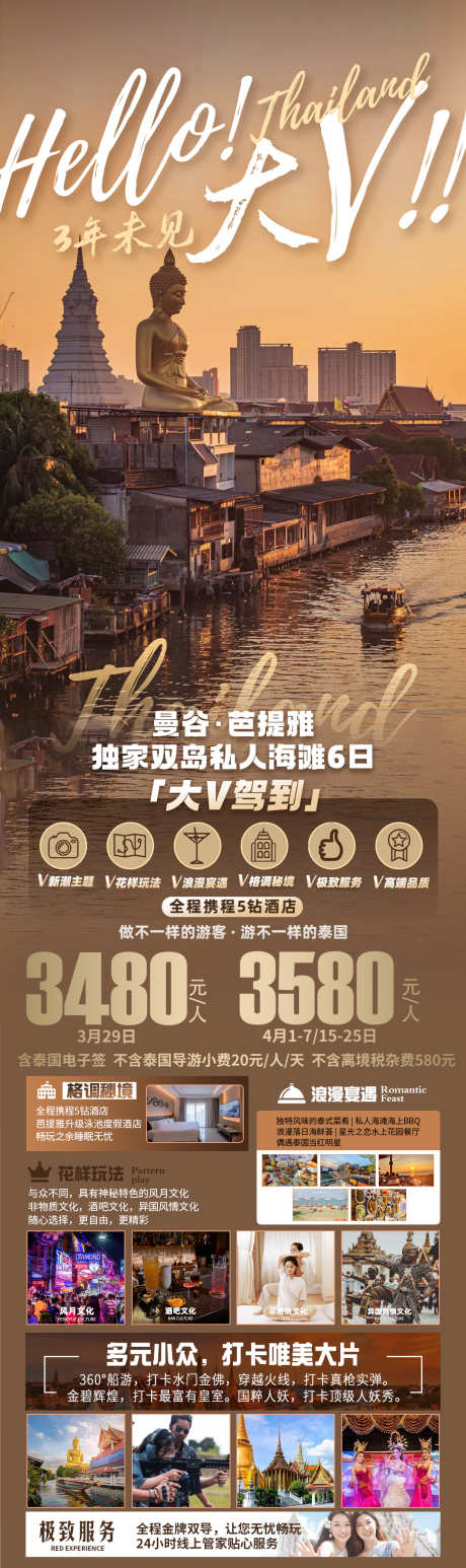 大V泰国旅游海报长图_源文件下载_PSD格式_1080X3630像素-一口价,钜惠,旅游,大皇宫,芭提雅,曼谷,泰国,长图,海报-作品编号:2023050615095586-素材库-www.sucai1.cn