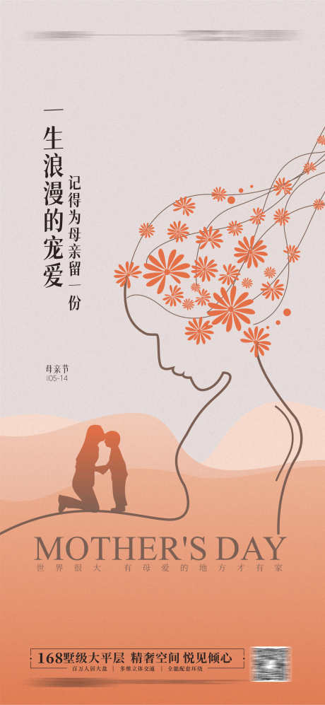 母亲节海报 _源文件下载_CDR格式_1772X3840像素-线条女性,长发女性,母亲节海报-作品编号:2023050610449065-素材库-www.sucai1.cn