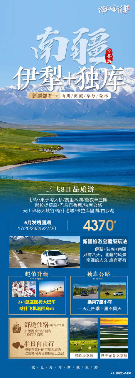 南疆独库公路旅游海报_源文件下载_PSD格式_1243X3465像素-南通,独库,伊犁,新缅,旅游,海报-作品编号:2023050709448103-素材库-www.sucai1.cn