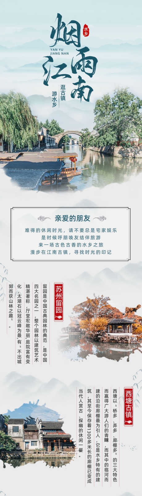 江南旅游出行手绘中国风文章长图_源文件下载_AI格式_1000X5970像素-中国风,手绘,出行,江南,长图旅游,专题设计-作品编号:2023050709137726-志设-zs9.com