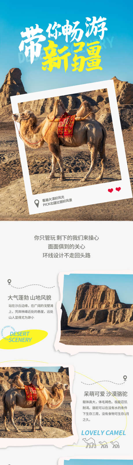 景点打卡简约长图_源文件下载_PSD格式_1200X5591像素-便签,简约,打卡,景点,旅游,长图,专题设计-作品编号:2023050814585291-志设-zs9.com