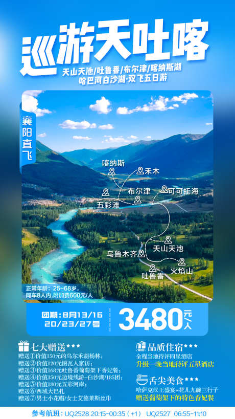 新疆巡游天吐喀旅游移动端海报_源文件下载_PSD格式_1080X1922像素-出行,出游,旅行社,喀纳斯,吐鲁番,新疆,旅游,海报-作品编号:2023050815102894-志设-zs9.com