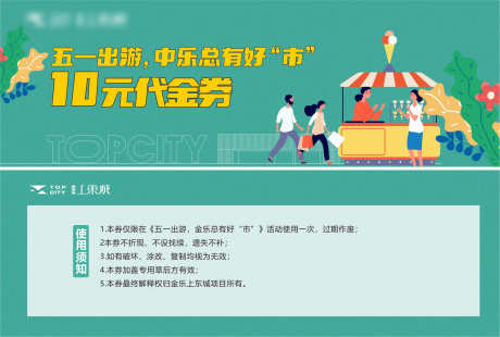 市集代金券 代金券_源文件下载_CDR格式_2482X1671像素-代金券,市集代金券-作品编号:2023050809568869-素材库-www.sucai1.cn