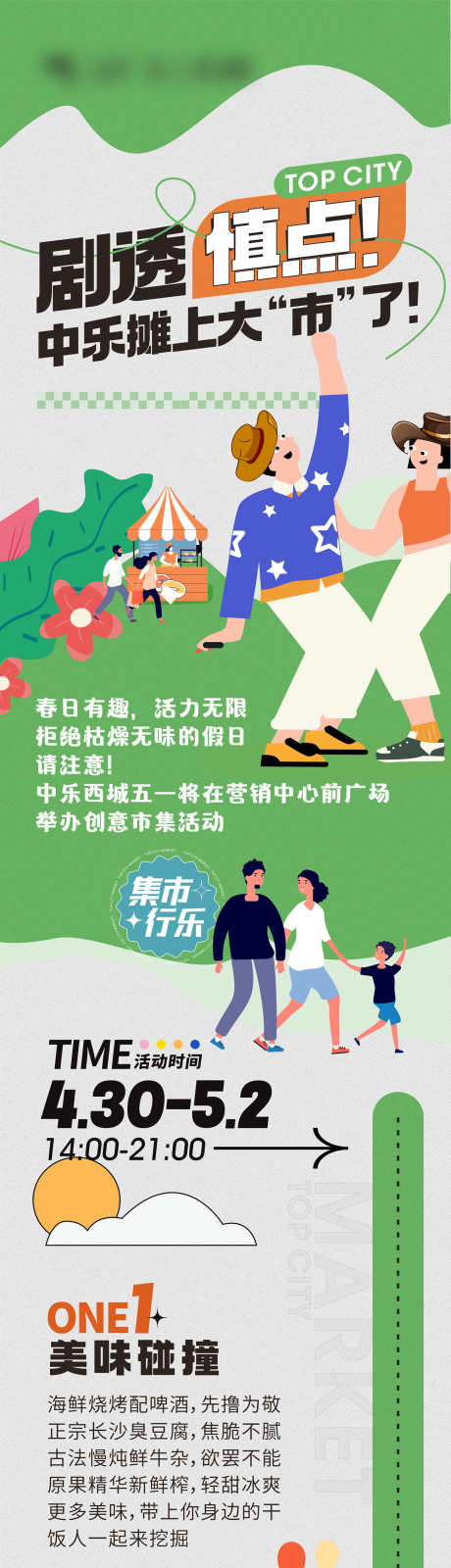 创意市集活动长图_源文件下载_CDR格式_1299X11517像素-创意市集活动长图,市集活动,市集海报,创意市集,后备箱市集-作品编号:2023050809569327-素材库-www.sucai1.cn