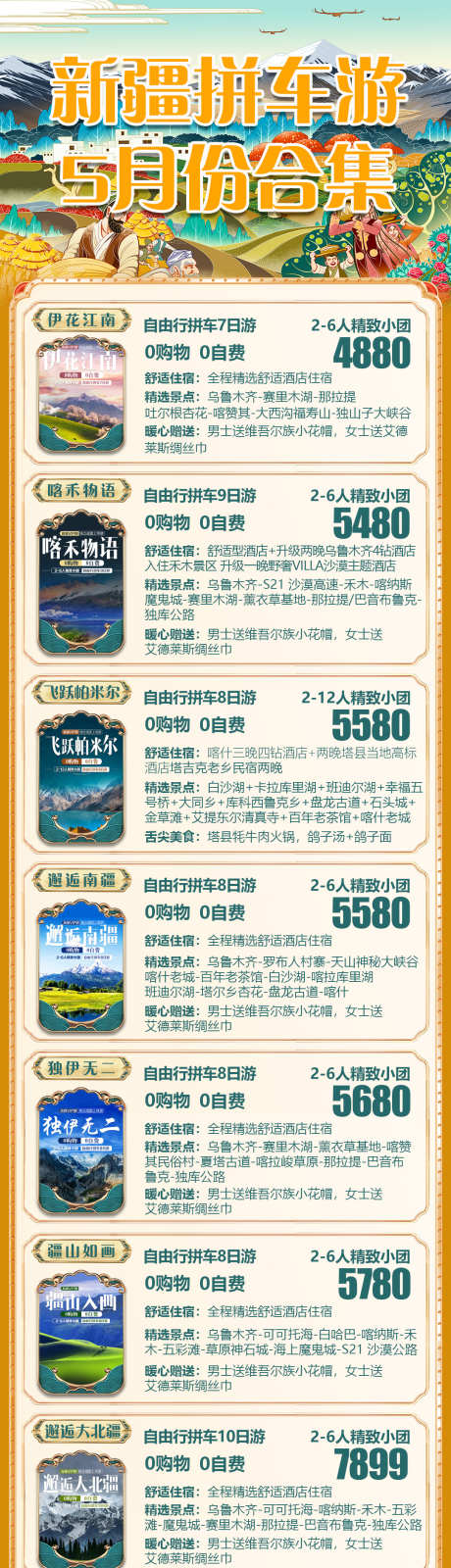 新疆旅游合集海报_源文件下载_PSD格式_1080X4847像素-宣传,景点,合集,旅游,新疆,长图,海报-作品编号:2023050810309058-素材库-www.sucai1.cn