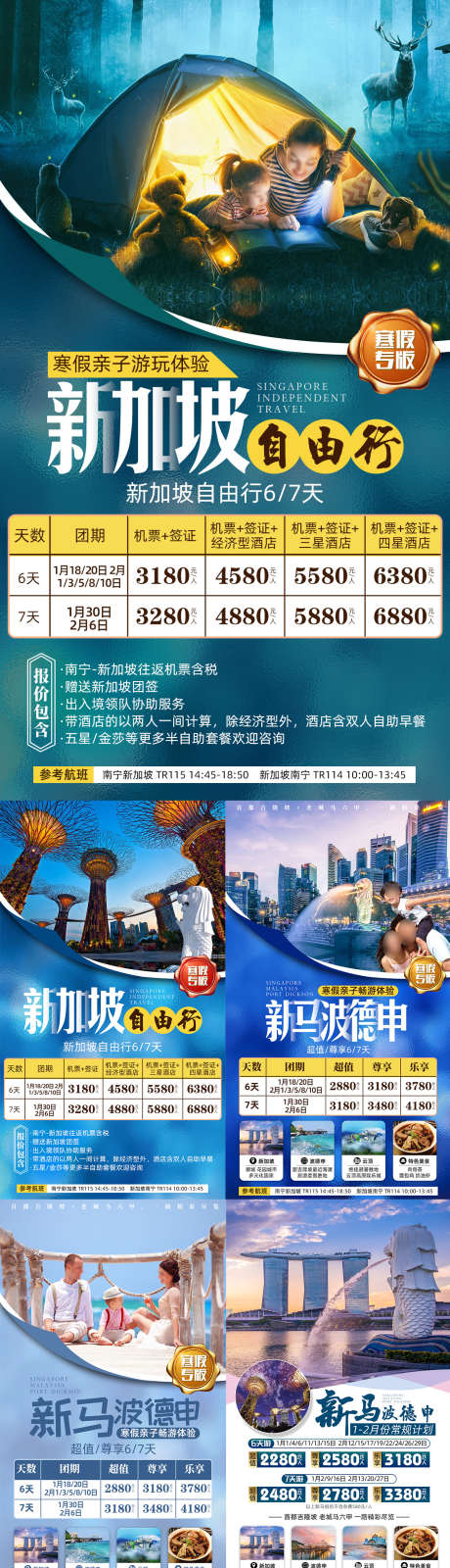 新加坡旅游海报_源文件下载_PSD格式_1242X4440像素-自由行,马来西亚,亲子,寒假,简约,新加坡,旅游,海报-作品编号:2023050808258386-素材库-www.sucai1.cn