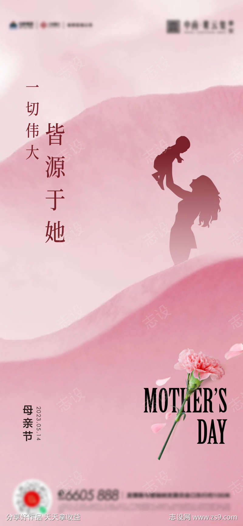 母亲节父亲节女神节海报