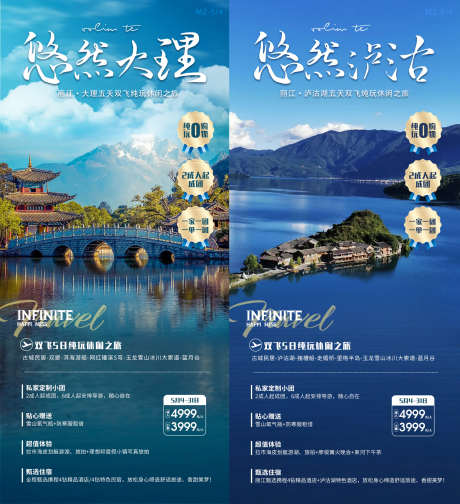 大理旅游海报_源文件下载_PSD格式_2152X2360像素-山水,丽江,泸沽湖,大理,云南,旅游,海报-作品编号:2023050916365776-素材库-www.sucai1.cn