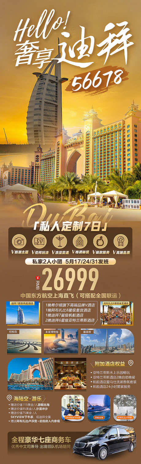 奢享迪拜亚特兰蒂斯旅游海报_源文件下载_PSD格式_1080X3555像素-路线,美景,希尔顿,阿布扎比卢浮宫,帆船酒店,迪拜,旅游,海报-作品编号:2023050908269152-志设-zs9.com