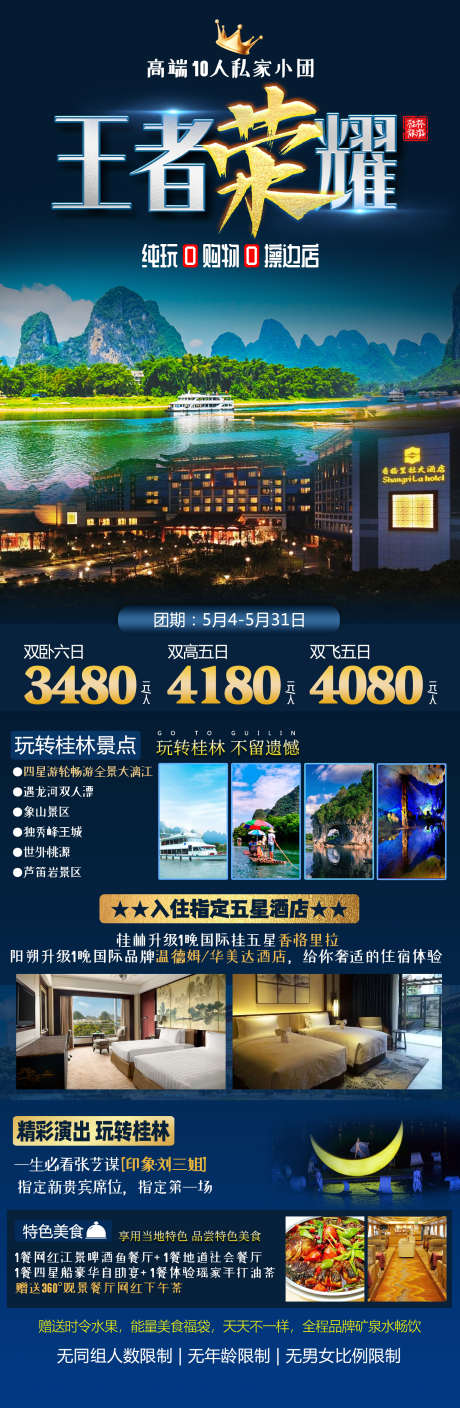 王者荣耀桂林旅游海报_源文件下载_PSD格式_1535X4697像素-路线,美景,山水,王者荣耀,桂林,旅游,海报-作品编号:2023051014027546-志设-zs9.com