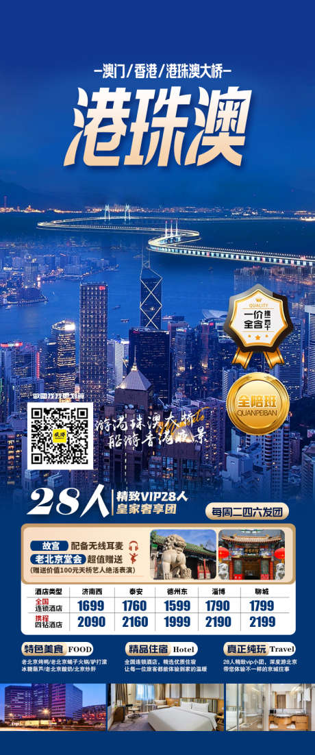 港珠澳大桥旅游海报_源文件下载_PSD格式_750X1797像素-一口价,蓝金,出行,出游,旅行社,港珠澳大桥,旅游,海报-作品编号:2023051008228697-素材库-www.sucai1.cn