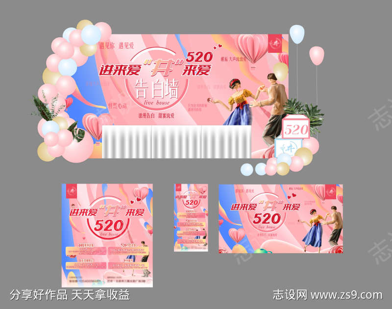 520告白活动美陈堆头