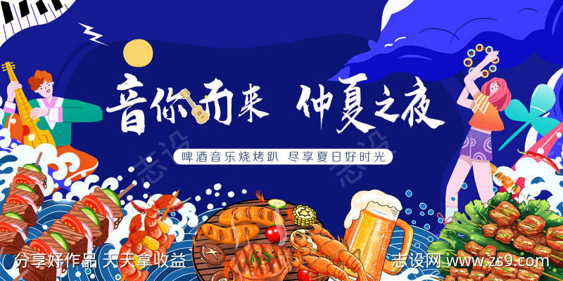 烧烤啤酒音乐节