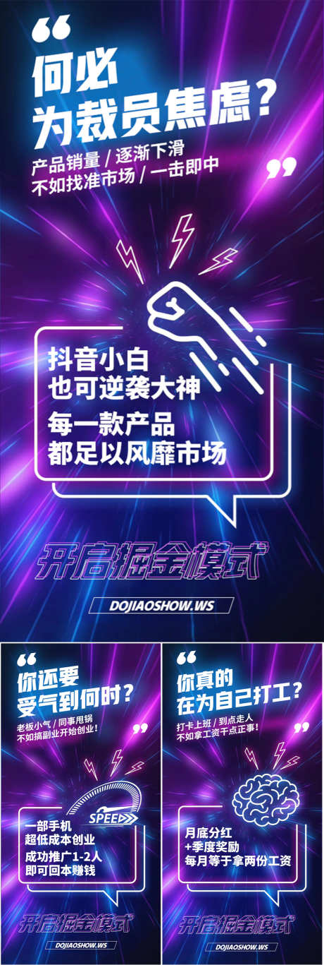 微商医美创业副业抖音直播创意圈图海报_源文件下载_PSD格式_1080X3210像素-黑金,创意,扁平,科技,简约,时尚,大气,高端,地产,5G,招商,造势,小红书,快手,海报,系列,圈图,手机直播,无人直播,抖音,副业,创业,一件代发-作品编号:2023051222553003-素材库-www.sucai1.cn