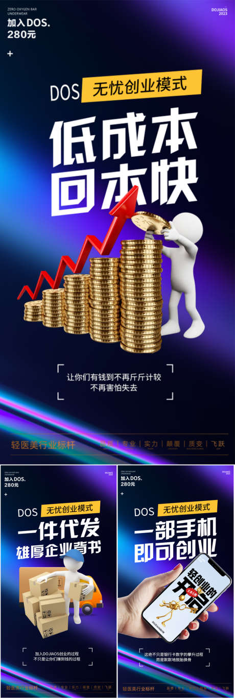 微商医美创业副业一件代发创意圈图海报_源文件下载_PSD格式_1080X3210像素-黑金,创意,扁平,科技,简约,时尚,大气,高端,地产,5G,招商,造势,小红书,快手,海报,系列,圈图,手机直播,无人直播,抖音,金币,副业,财富,创业,一件代发-作品编号:2023051222553203-素材库-www.sucai1.cn