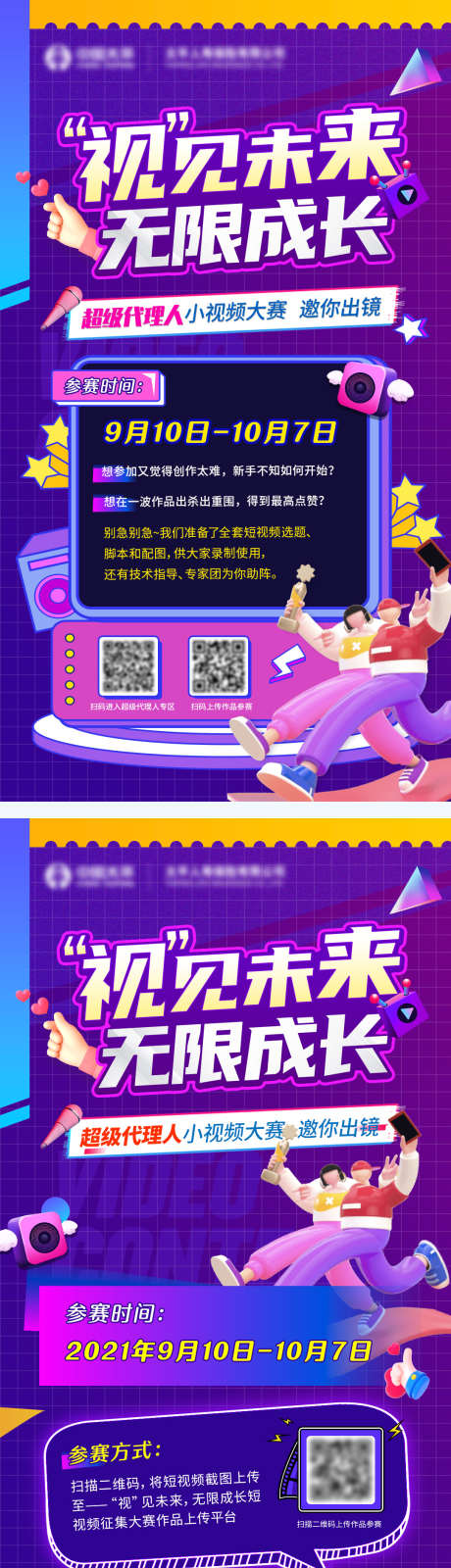 短视频大赛报名海报_源文件下载_PSD格式_1080X3880像素-活动,创意,C4D,炫酷,报名,线上,大赛,短视频,抖音,房地产,海报-作品编号:2023051308267497-素材库-www.sucai1.cn