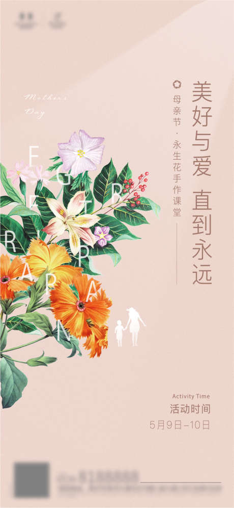 永生花暖场活动海报_源文件下载_1126X2437像素-简约,手绘,活动,暖场,花艺,插花,永生花,公历节日,母亲节,房地产,海报-作品编号:2023051309017200-志设-zs9.com