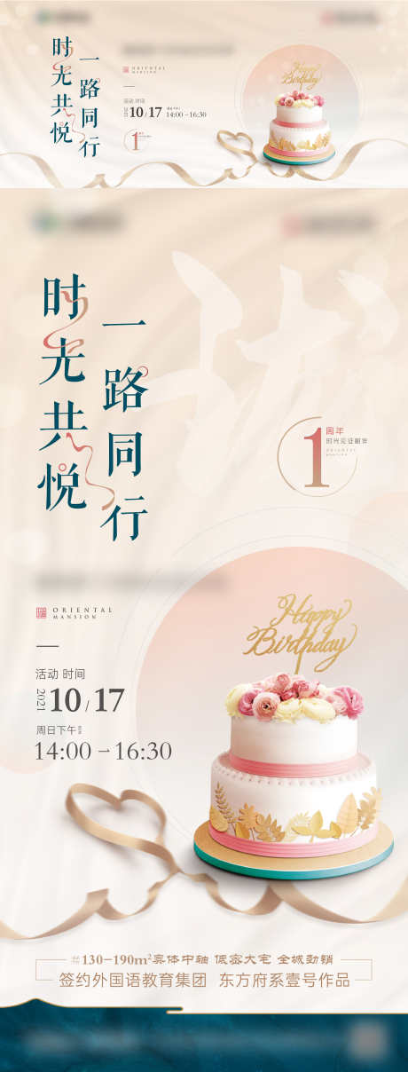 业主生日会_源文件下载_PSD格式_2345X6156像素-蛋糕,业主生日会,户型,热销,特价房,地产,活动展板,背暴板-作品编号:2023051311068719-志设-zs9.com