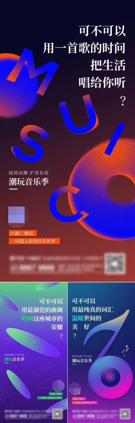 地产音乐系列刷屏_源文件下载_658X2048像素-演唱会,演出,乐队,插画,暖场活动,音乐节,地产,海报-作品编号:2023051413574779-志设-zs9.com