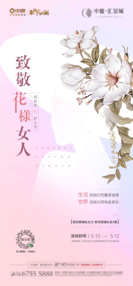 嗲产暖场活动母亲节女生节活动_源文件下载_AI格式_3126X6699像素-送花,活动,女生节,母亲节,公历节日,地产,海报-作品编号:2023051409121057-志设-zs9.com